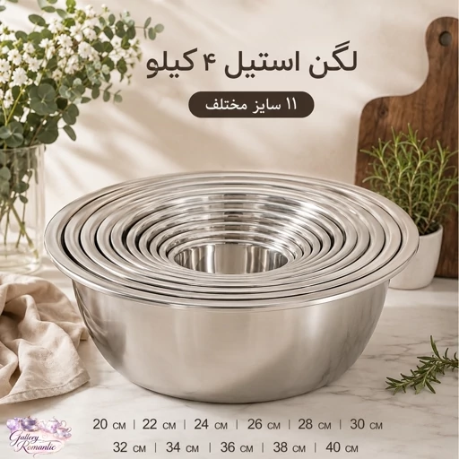 لگن استیل لگن استیل