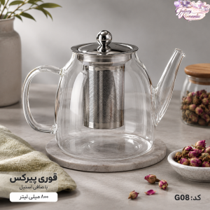 قوری پیرکس ناتالی ۸۰۰ میل g08