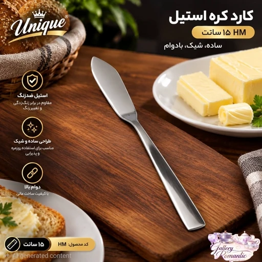 کارد کره استیل hm 15 سانت فروش عددی کارد کره استیل hm 15 سانت فروش عددی