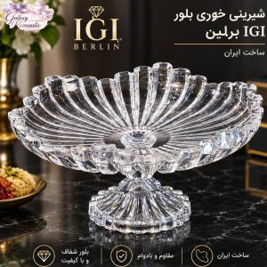 شیرینی خوری بلور igi برلین