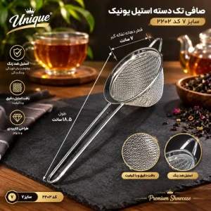 صافی تک دسته استیل یونیک سایز 7 کد 2202