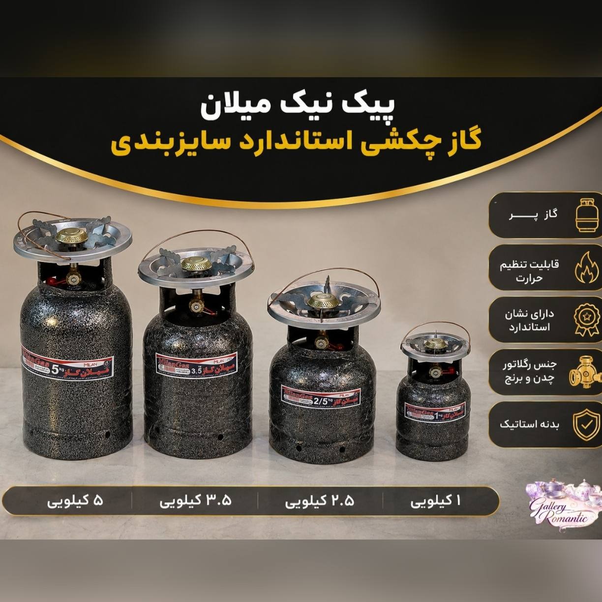 پیک نیک میلان گاز چکشی استاندارد سایزبندی