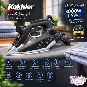اتو بخار کاخلر 3000 وات کد 813g