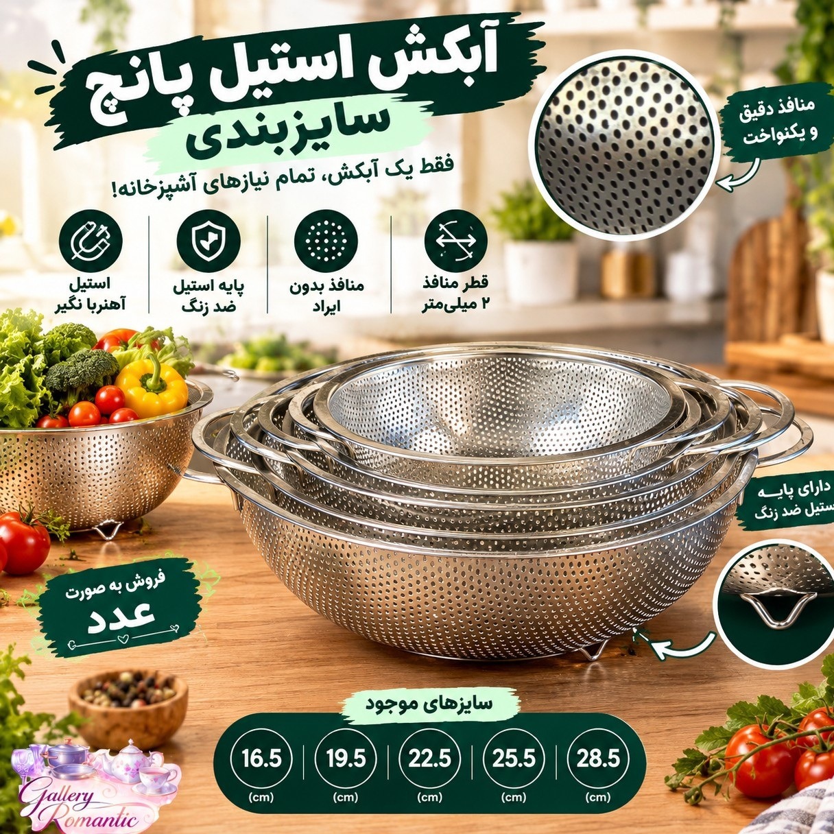 ابکش استیل پانچ سایزبندی ابکش استیل پانچ سایزبندی