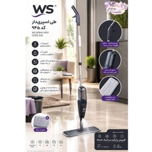 طی اسپری دار ws کد 945