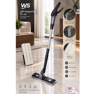 طی اسپری دار ابگیر ws کد 960